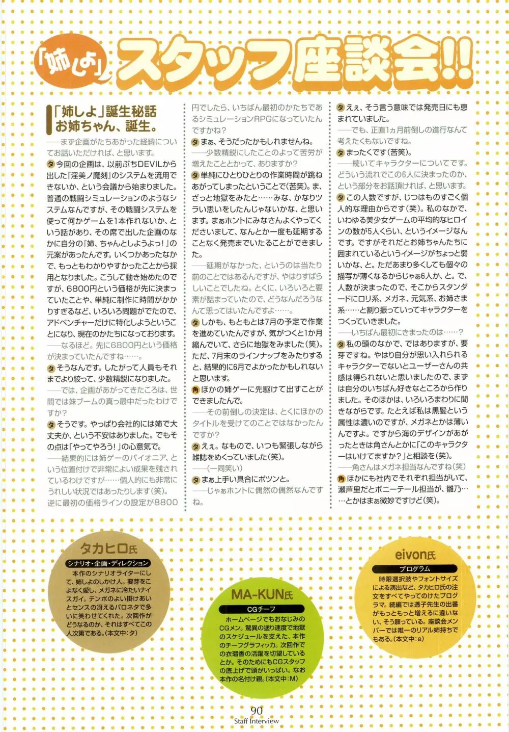 姉、ちゃんとしようよっ! 公式ファンブック 愛と罵倒の日々 Page.92