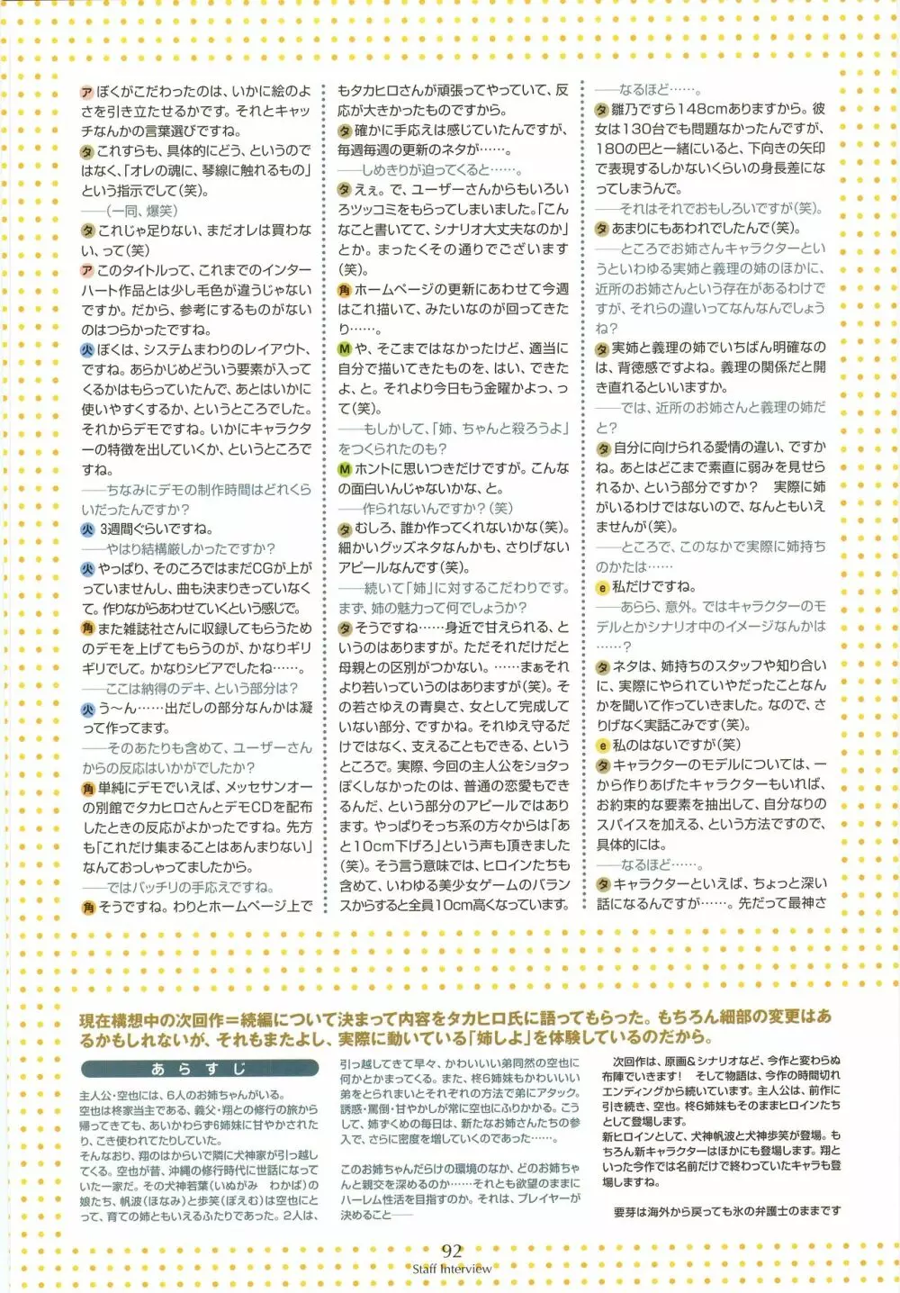 姉、ちゃんとしようよっ! 公式ファンブック 愛と罵倒の日々 Page.94