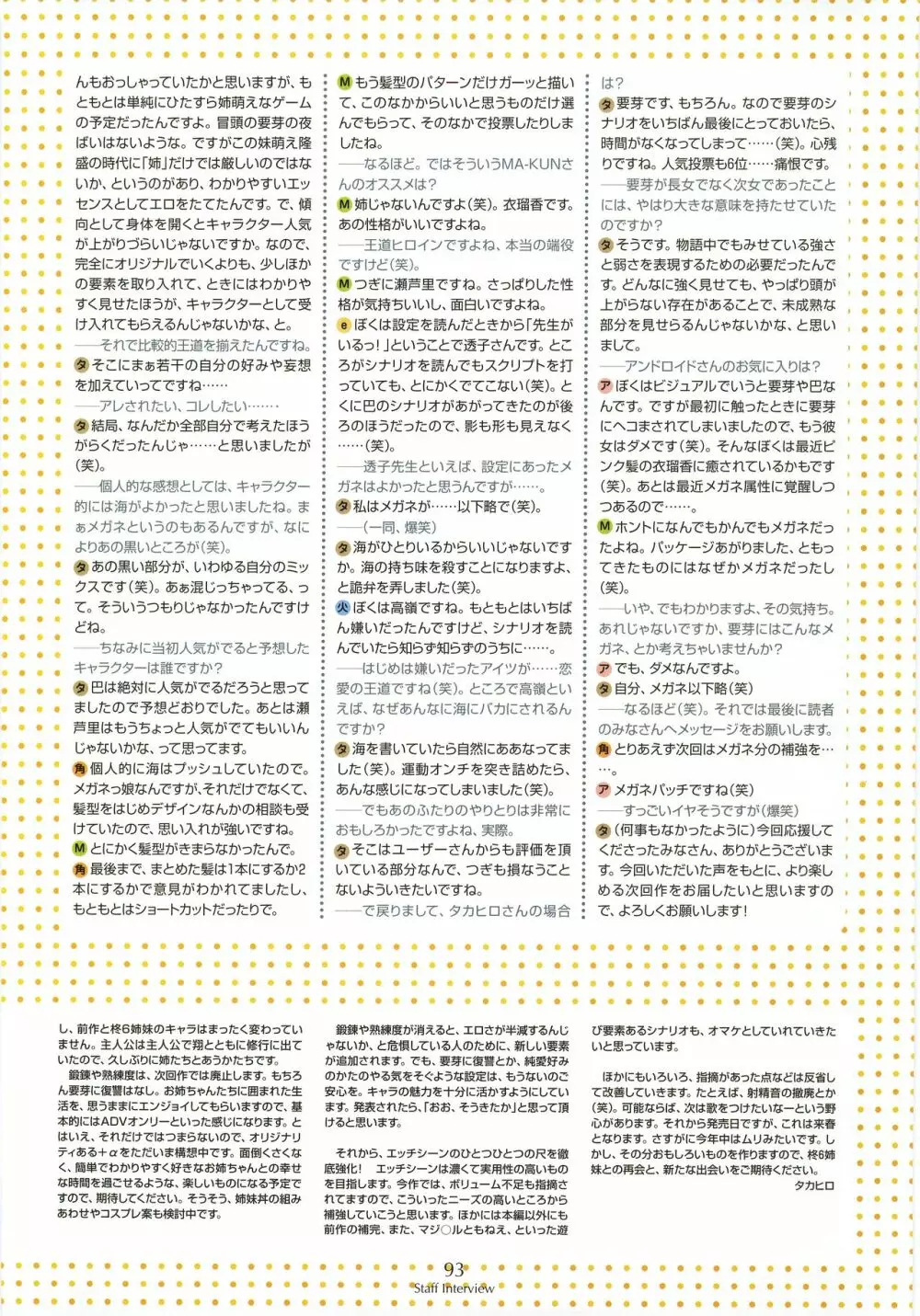 姉、ちゃんとしようよっ! 公式ファンブック 愛と罵倒の日々 Page.95