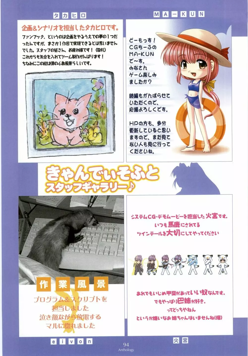 姉、ちゃんとしようよっ! 公式ファンブック 愛と罵倒の日々 Page.96