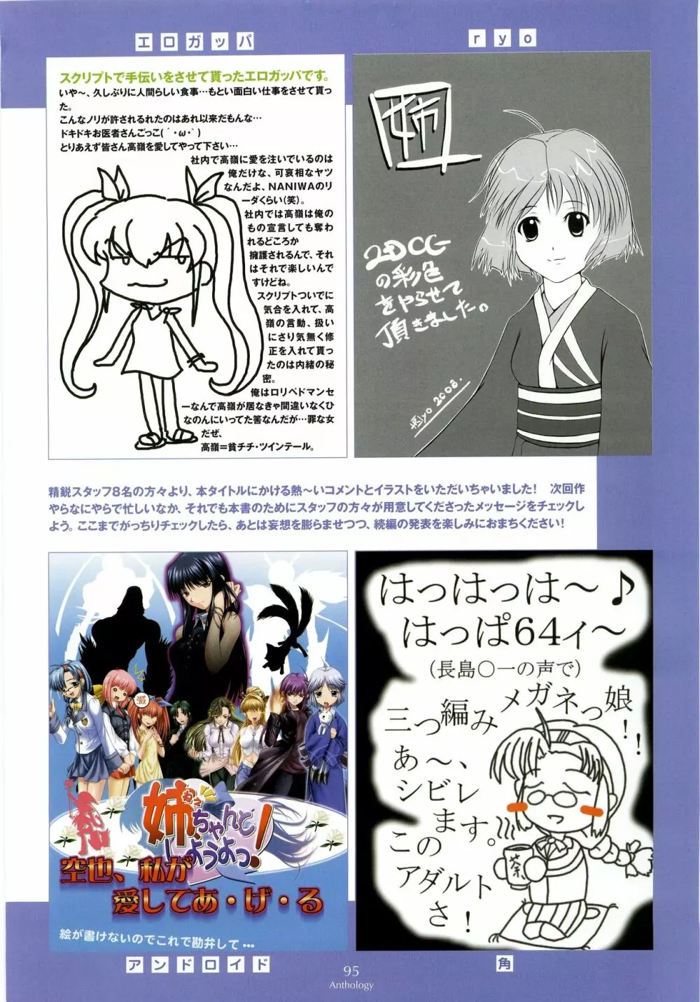 姉、ちゃんとしようよっ! 公式ファンブック 愛と罵倒の日々 Page.97