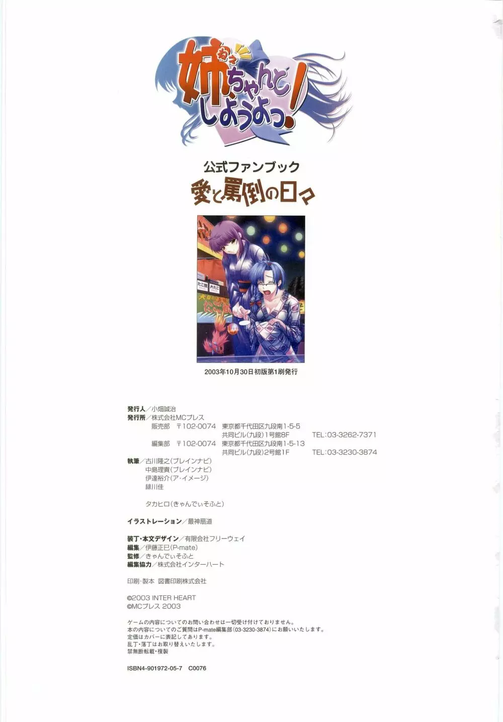 姉、ちゃんとしようよっ! 公式ファンブック 愛と罵倒の日々 Page.98