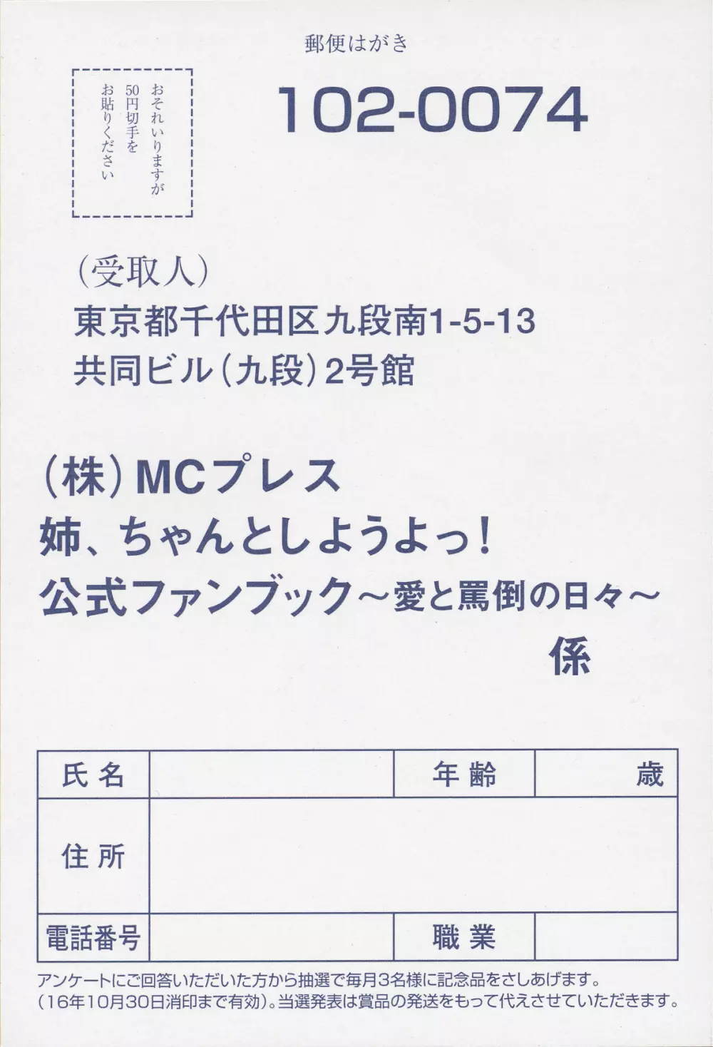 姉、ちゃんとしようよっ! 公式ファンブック 愛と罵倒の日々 Page.99