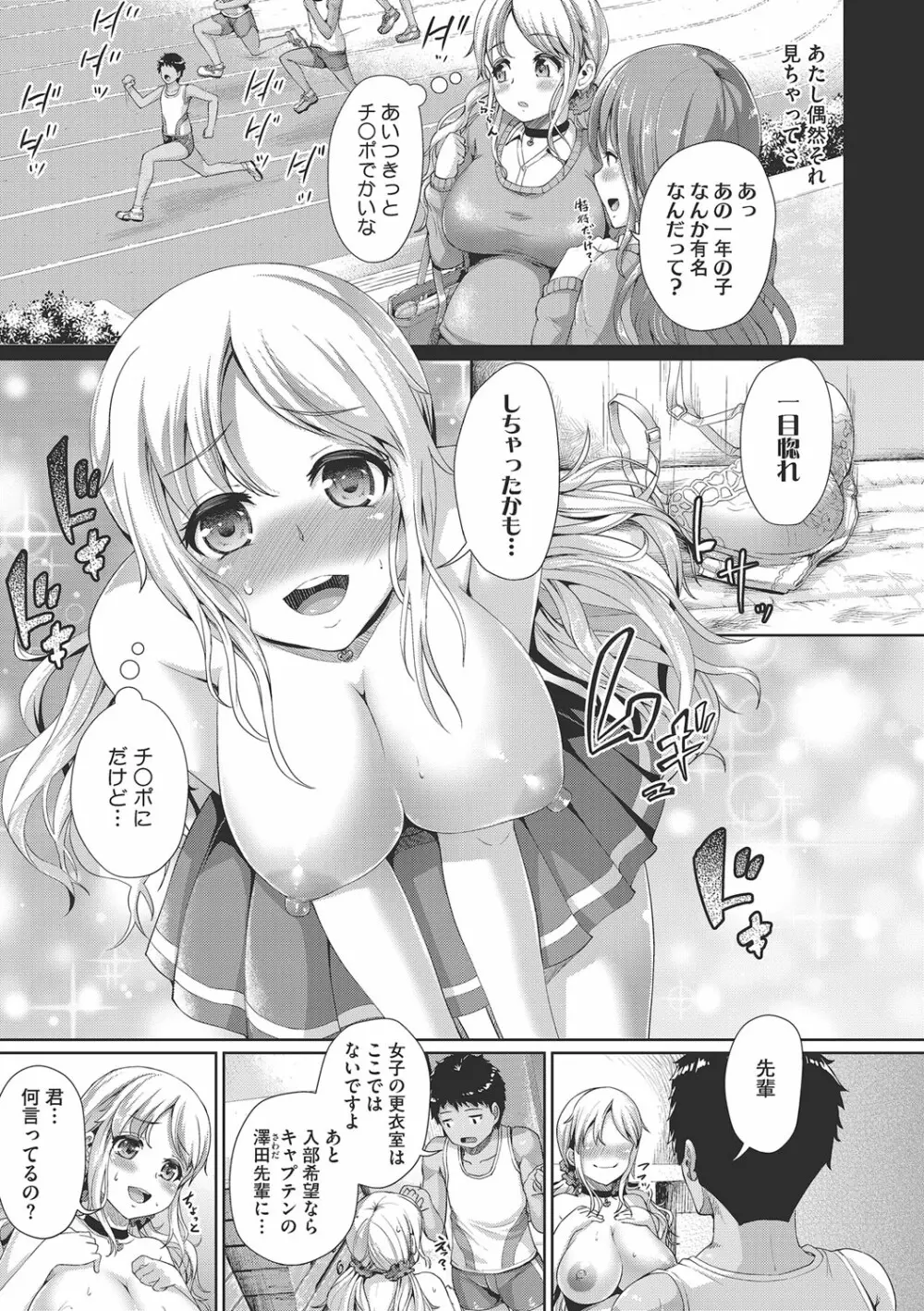セックスだけは上手な森沢先輩 Page.4