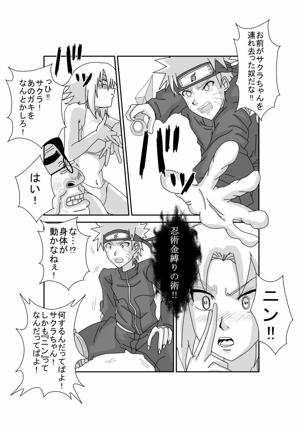 洗脳教育室~春☆サクラ編~ Page.13