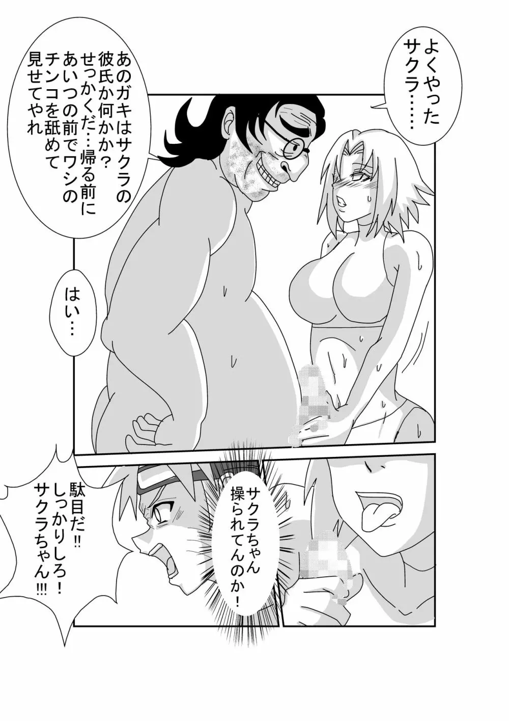 洗脳教育室~春☆サクラ編~ Page.14