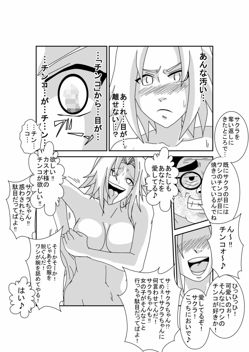 洗脳教育室~春☆サクラ編~ Page.16
