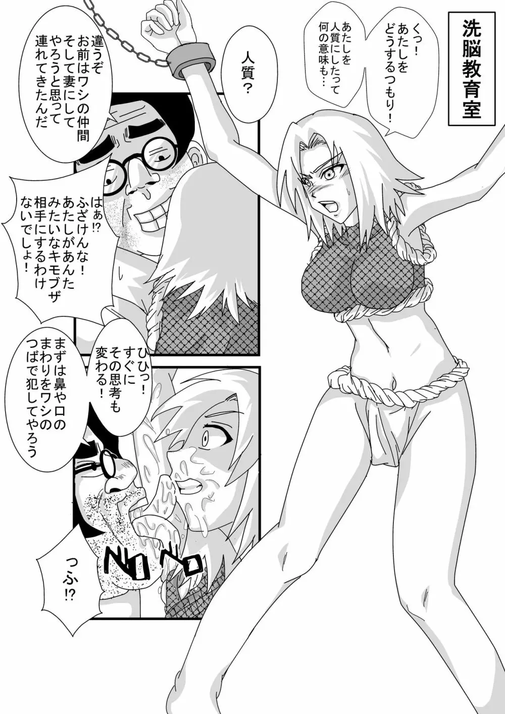 洗脳教育室~春☆サクラ編~ Page.19