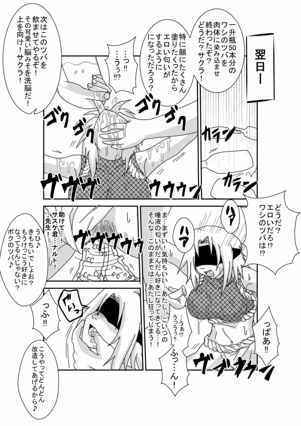 洗脳教育室~春☆サクラ編~ Page.21