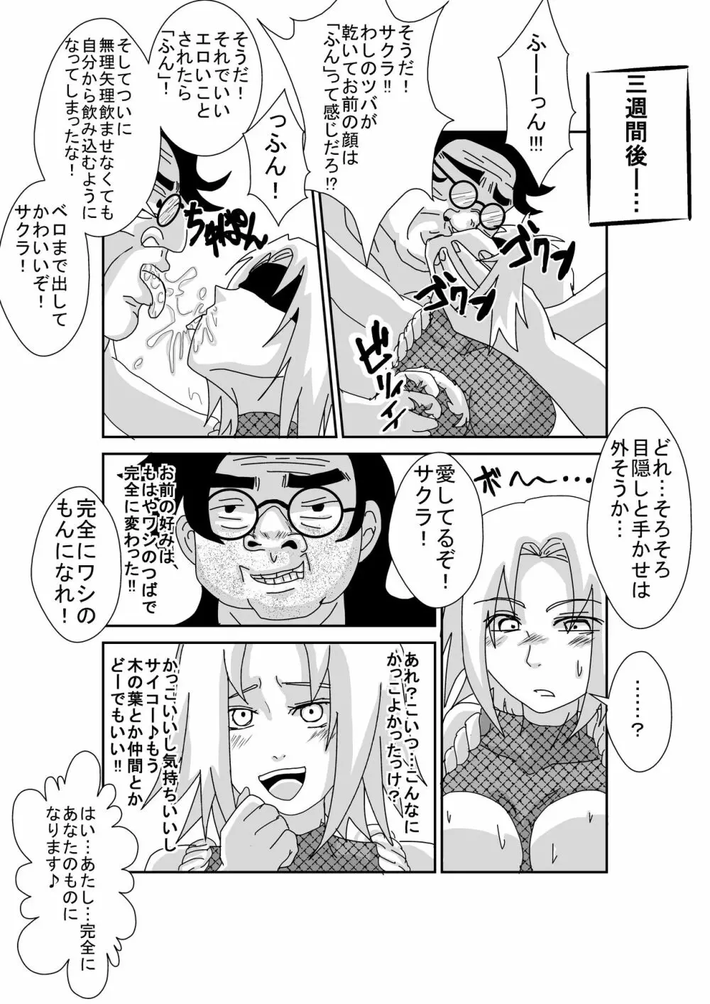 洗脳教育室~春☆サクラ編~ Page.23