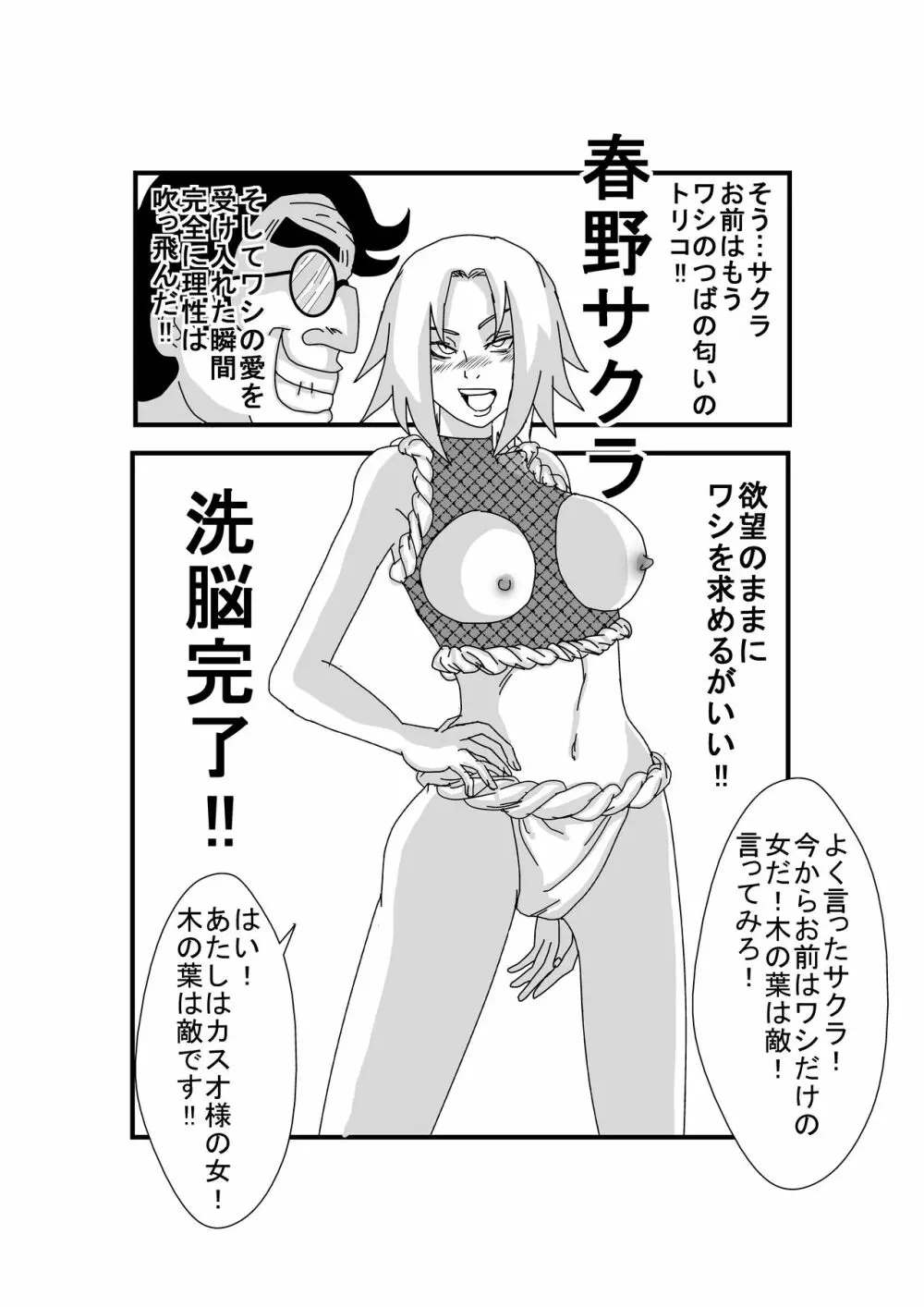 洗脳教育室~春☆サクラ編~ Page.24