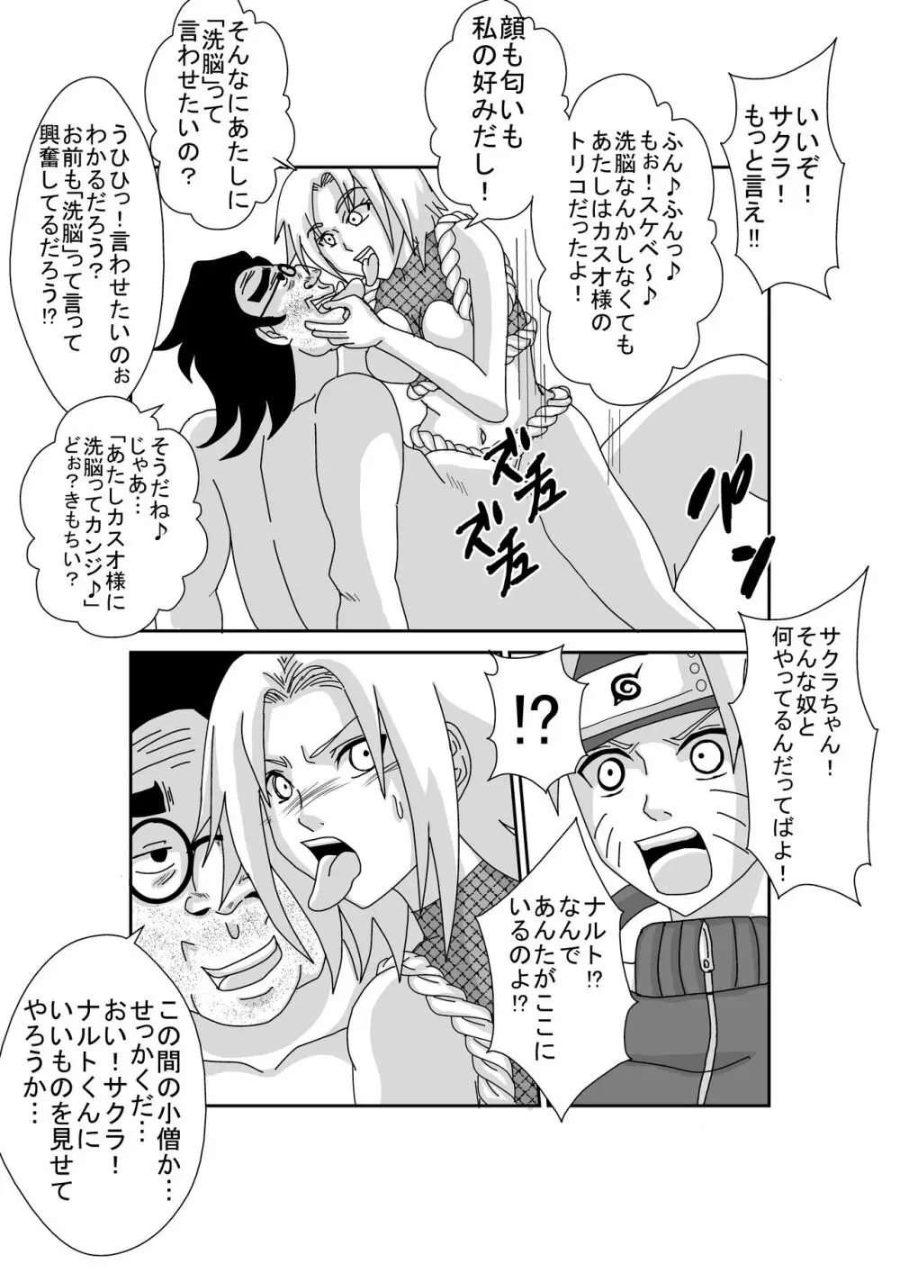 洗脳教育室~春☆サクラ編~ Page.26