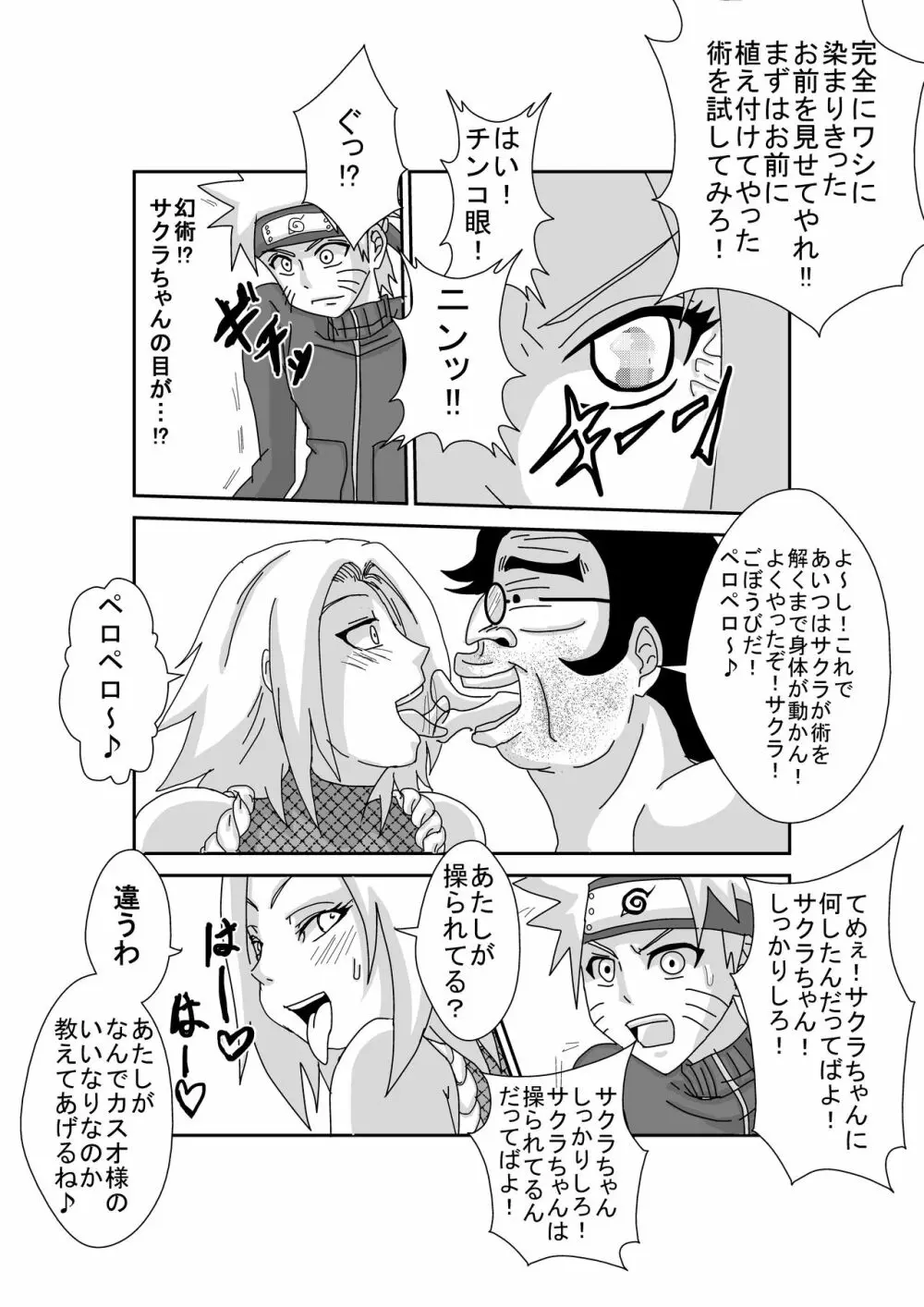 洗脳教育室~春☆サクラ編~ Page.27
