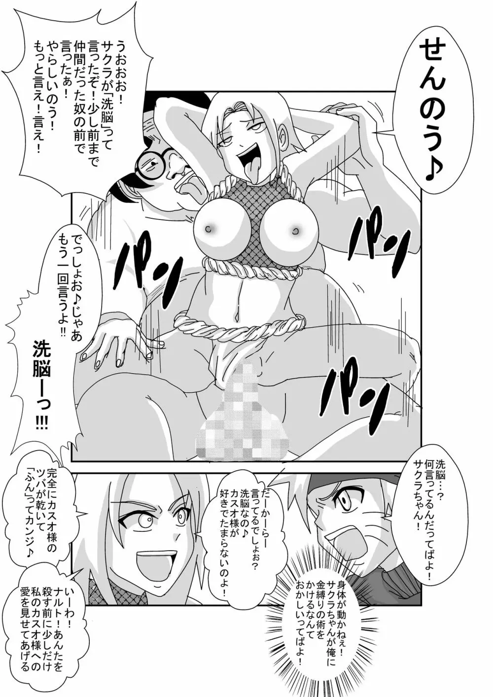 洗脳教育室~春☆サクラ編~ Page.29
