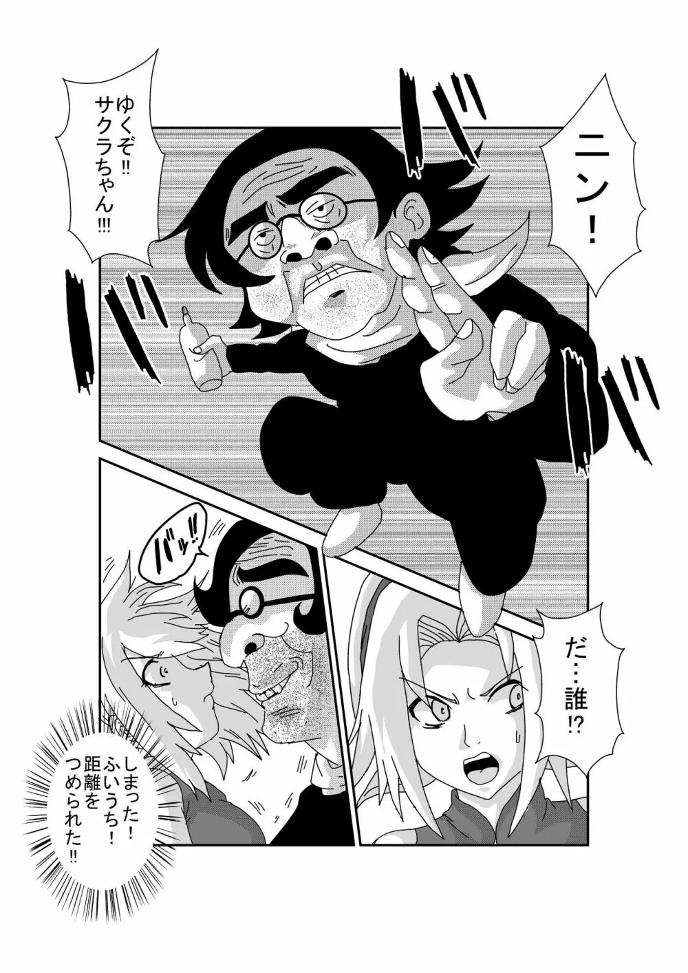 洗脳教育室~春☆サクラ編~ Page.3