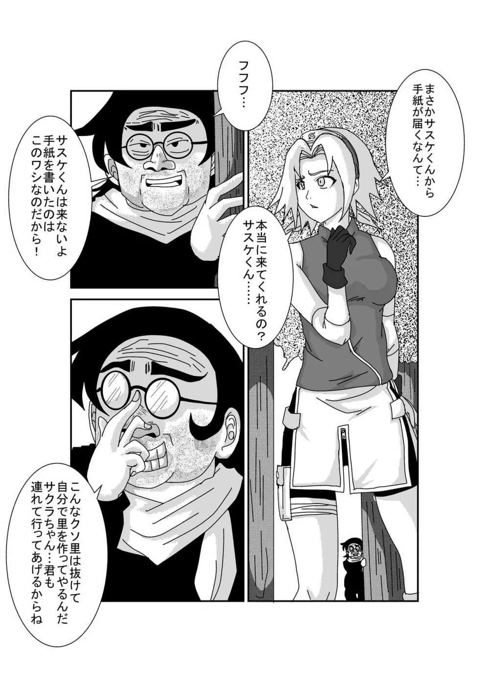 洗脳教育室~春☆サクラ編~ Page.33