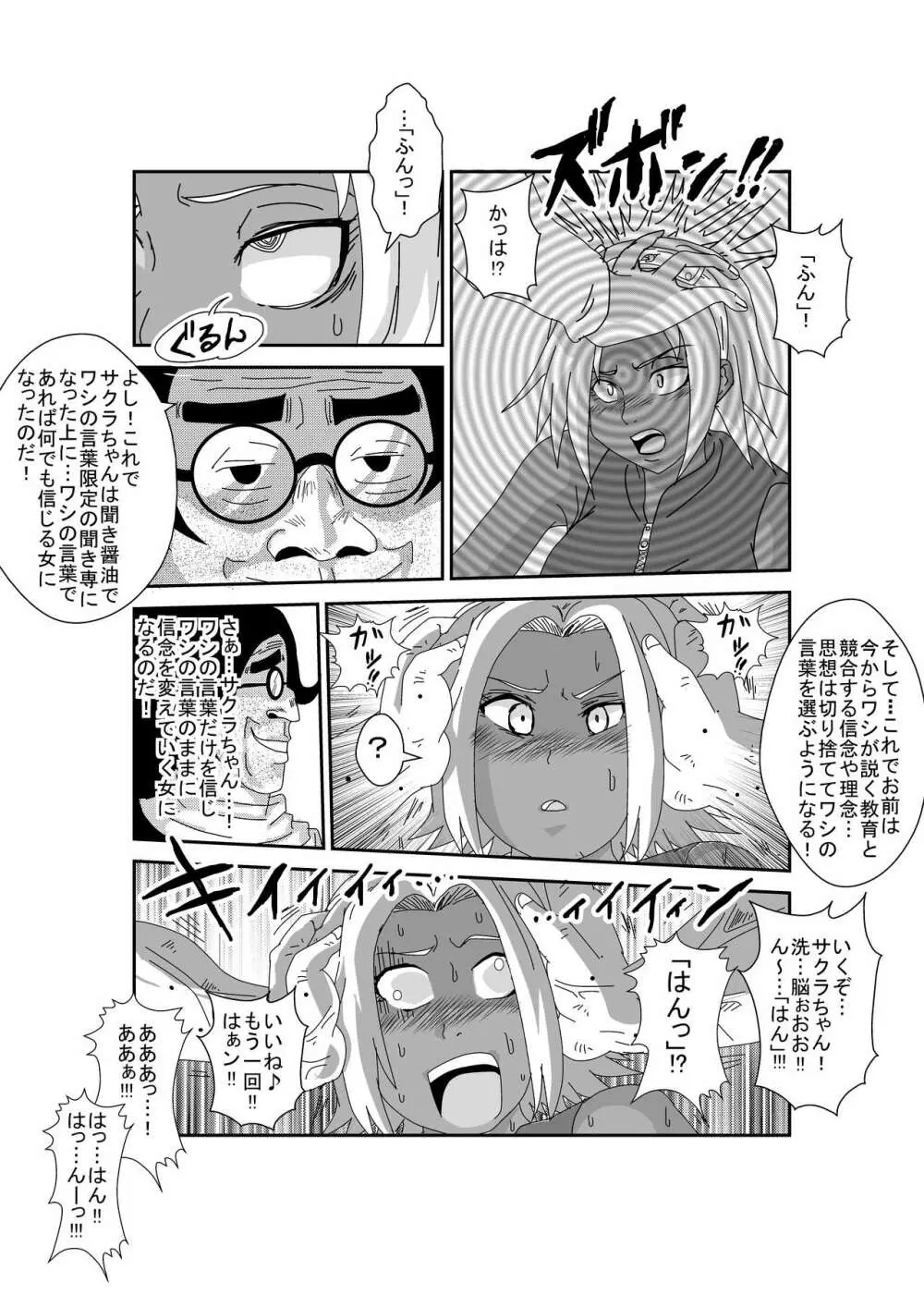洗脳教育室~春☆サクラ編~ Page.37