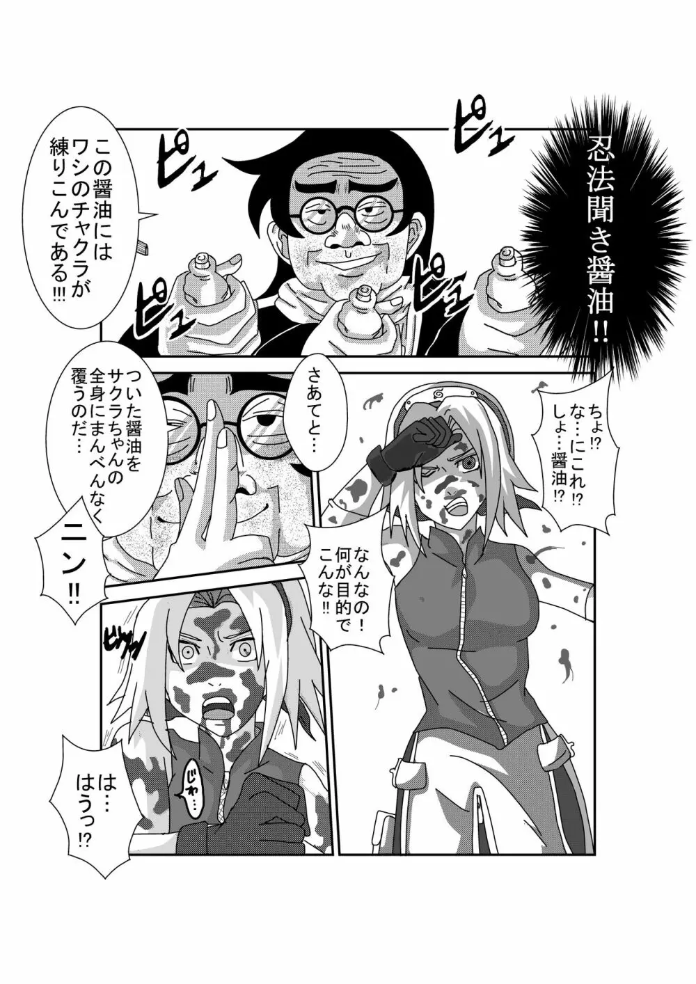 洗脳教育室~春☆サクラ編~ Page.4
