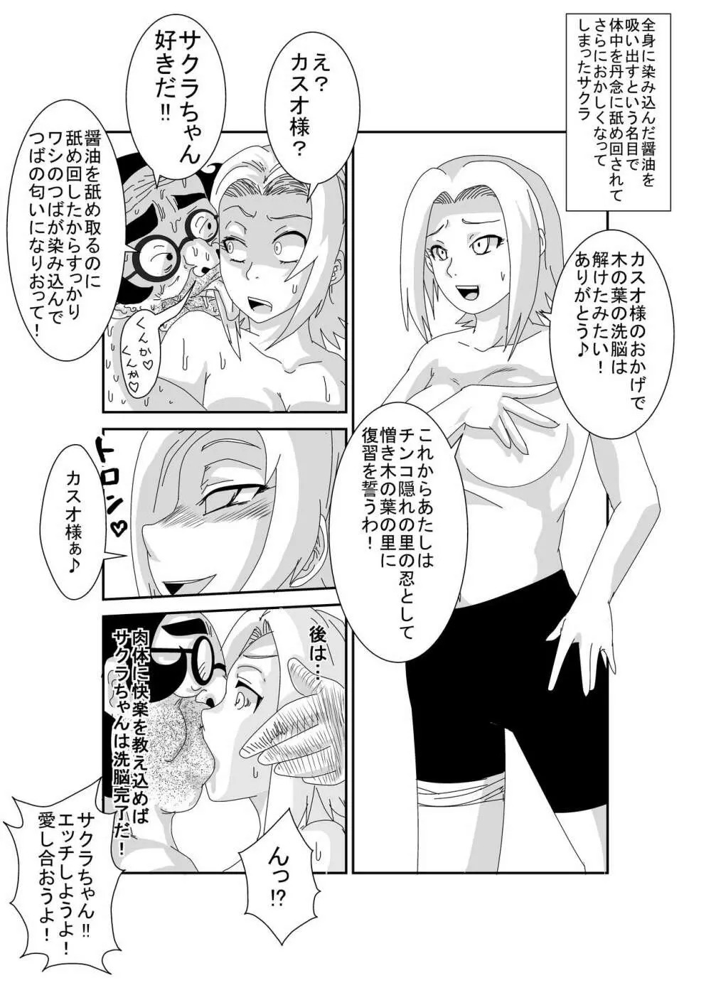 洗脳教育室~春☆サクラ編~ Page.40