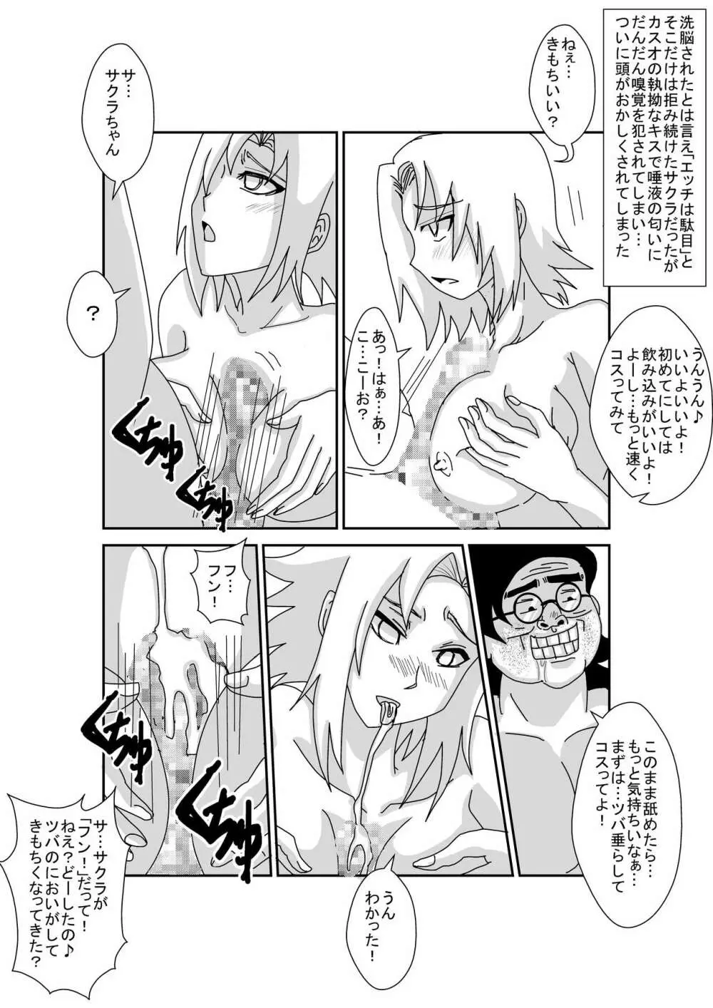 洗脳教育室~春☆サクラ編~ Page.41