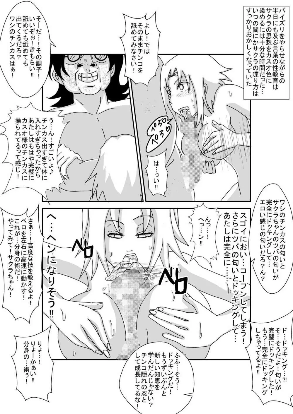 洗脳教育室~春☆サクラ編~ Page.42