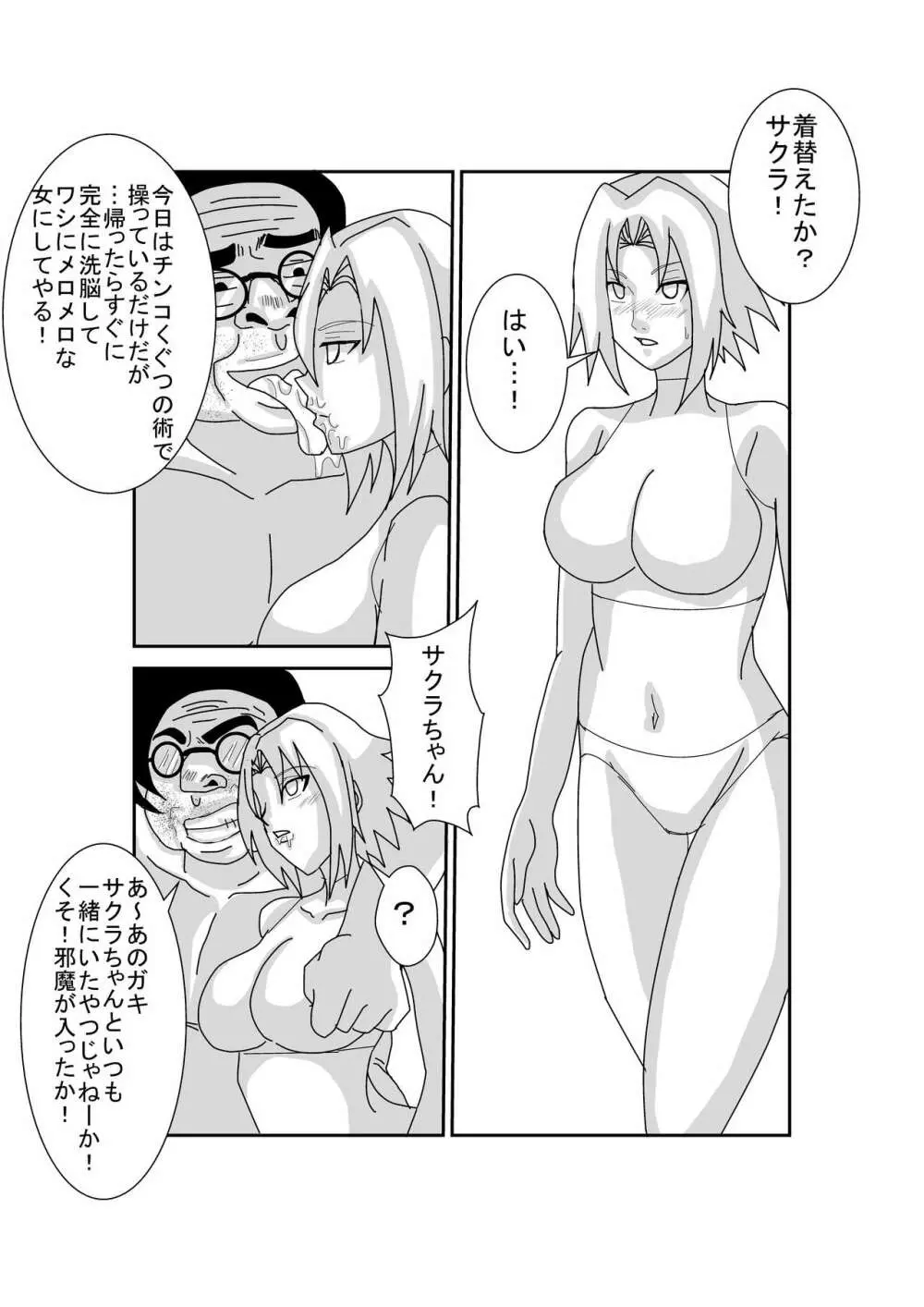 洗脳教育室~春☆サクラ編~ Page.43