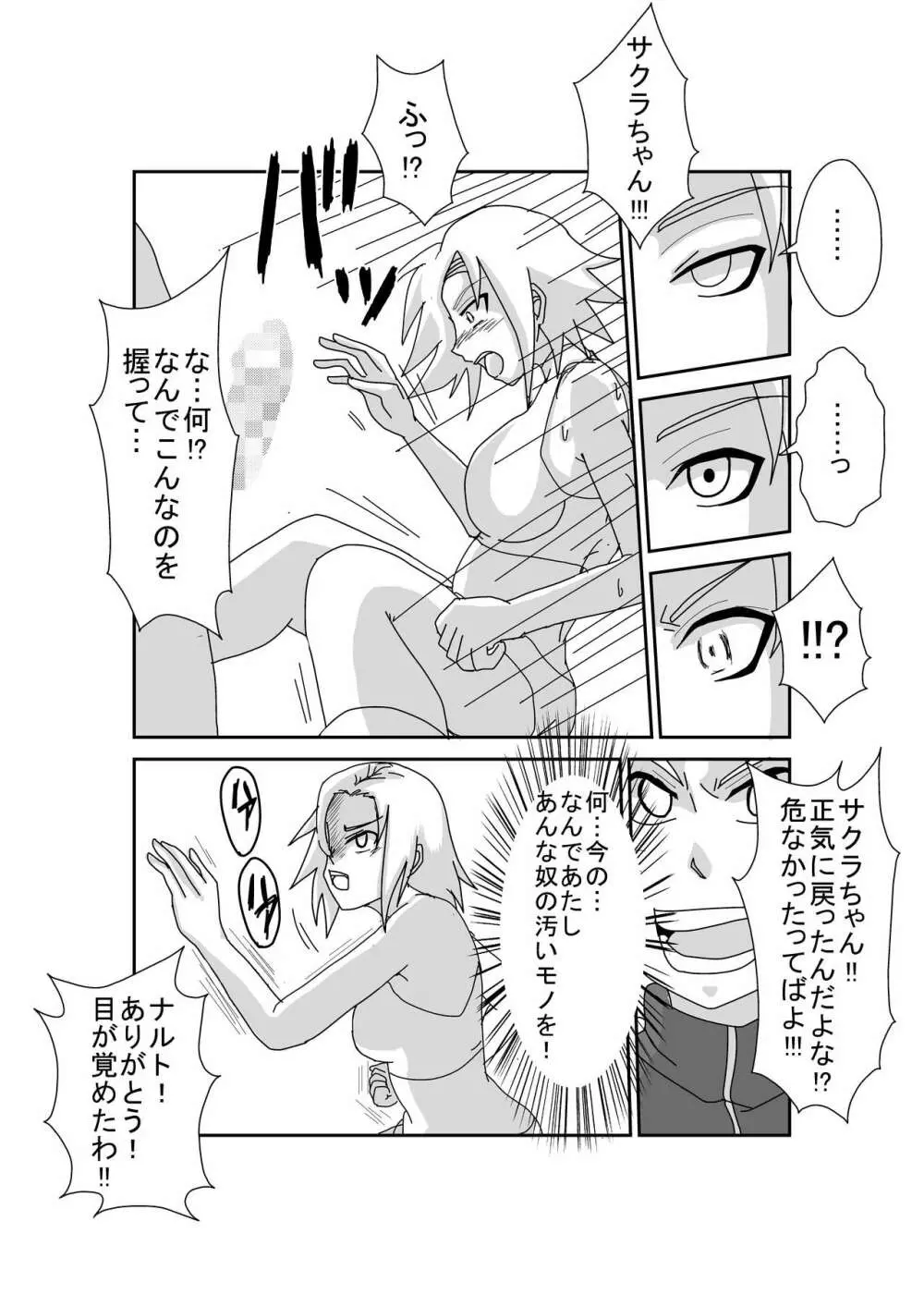 洗脳教育室~春☆サクラ編~ Page.46