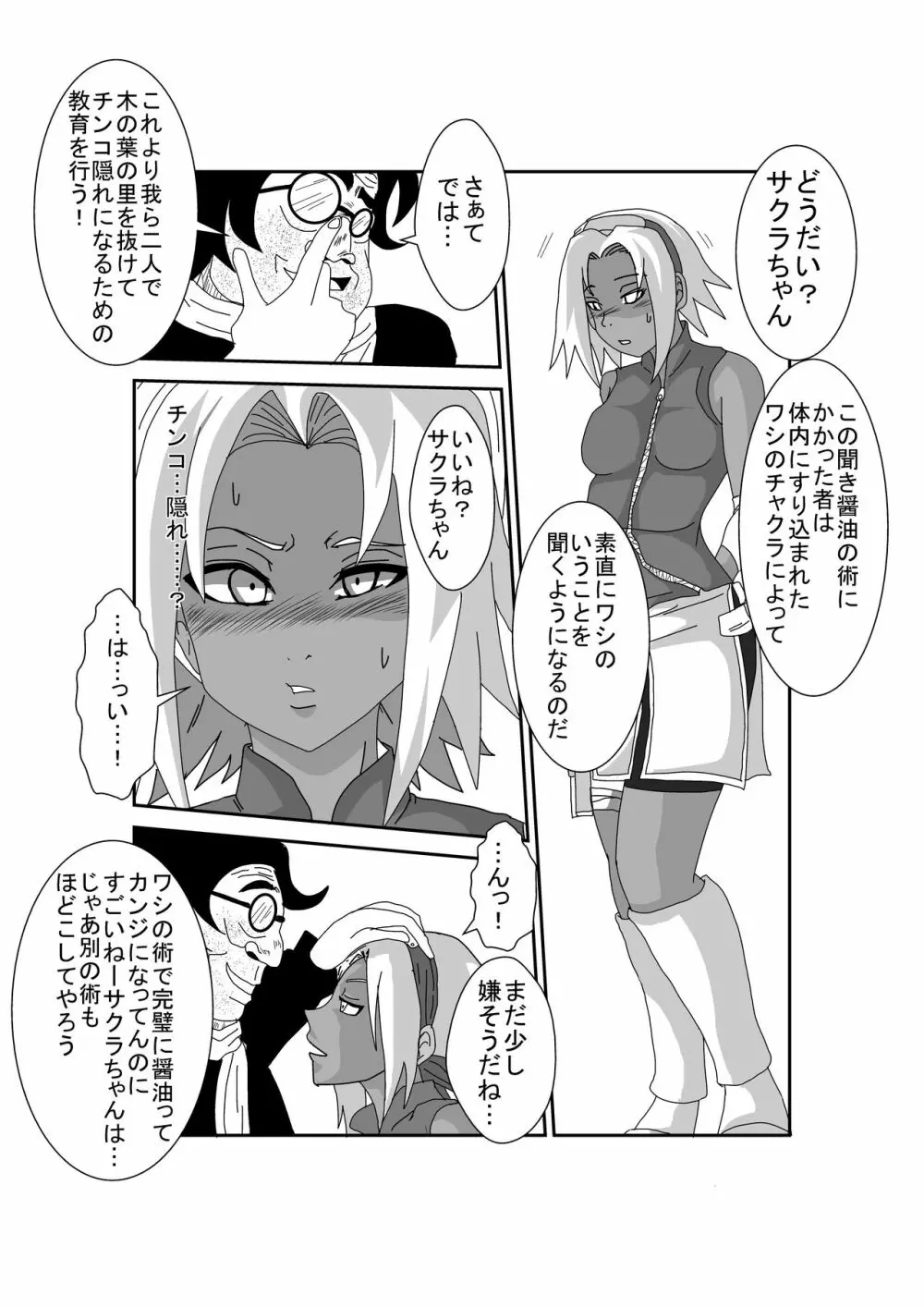 洗脳教育室~春☆サクラ編~ Page.5