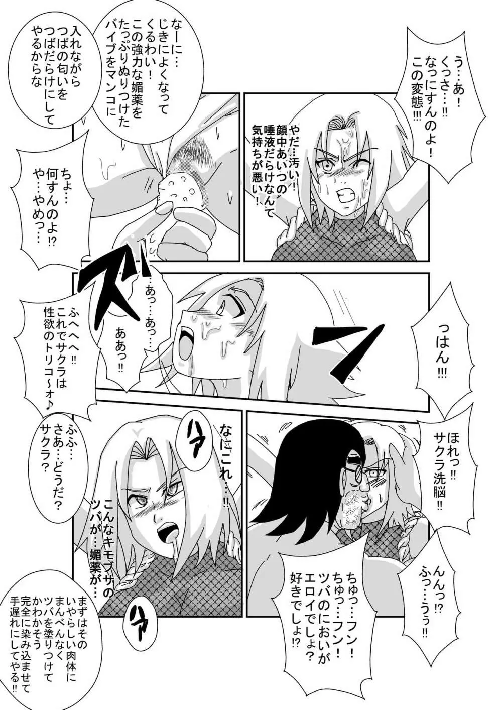 洗脳教育室~春☆サクラ編~ Page.51