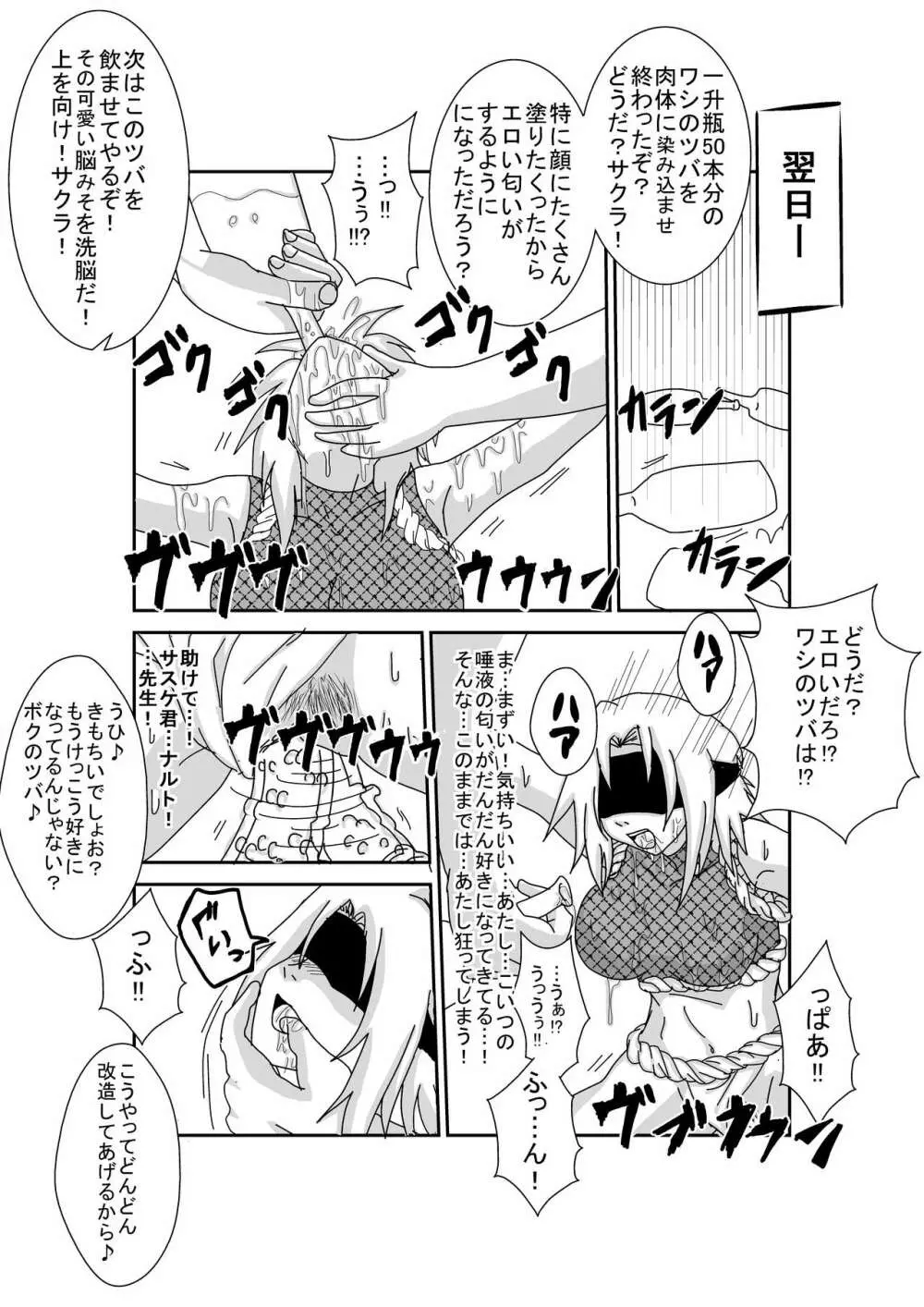 洗脳教育室~春☆サクラ編~ Page.52