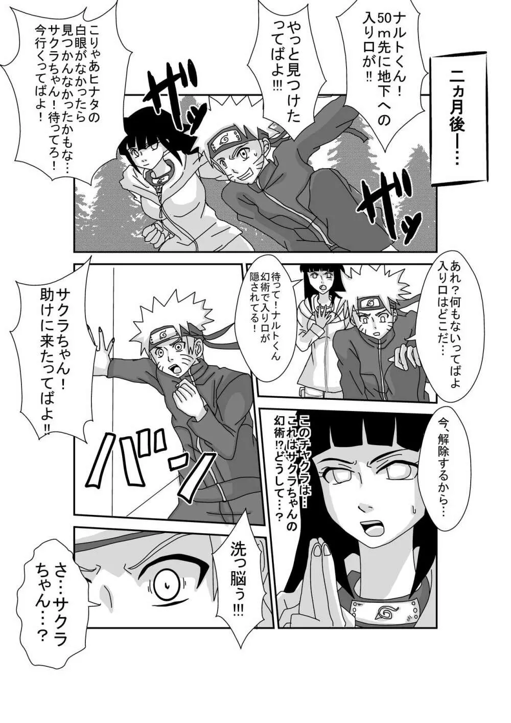 洗脳教育室~春☆サクラ編~ Page.56