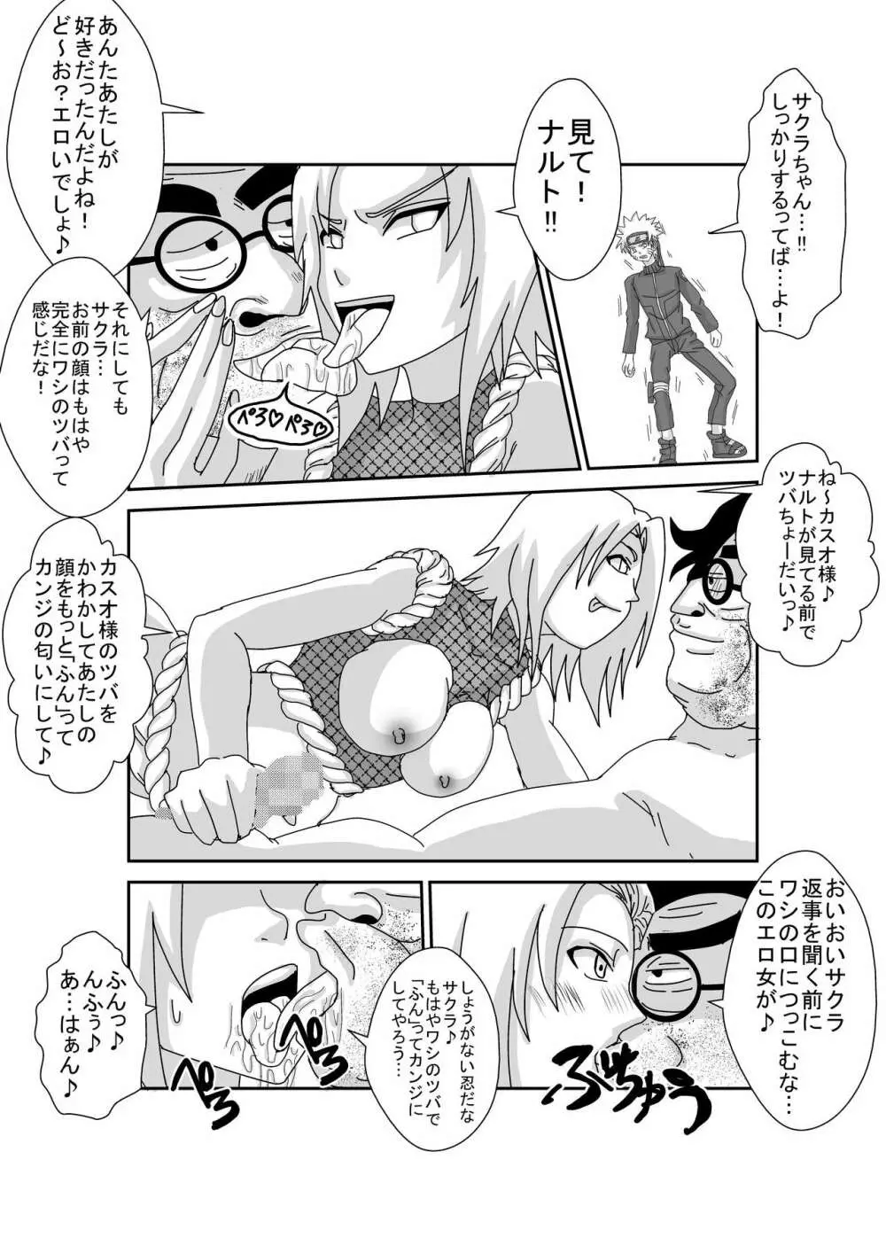 洗脳教育室~春☆サクラ編~ Page.59