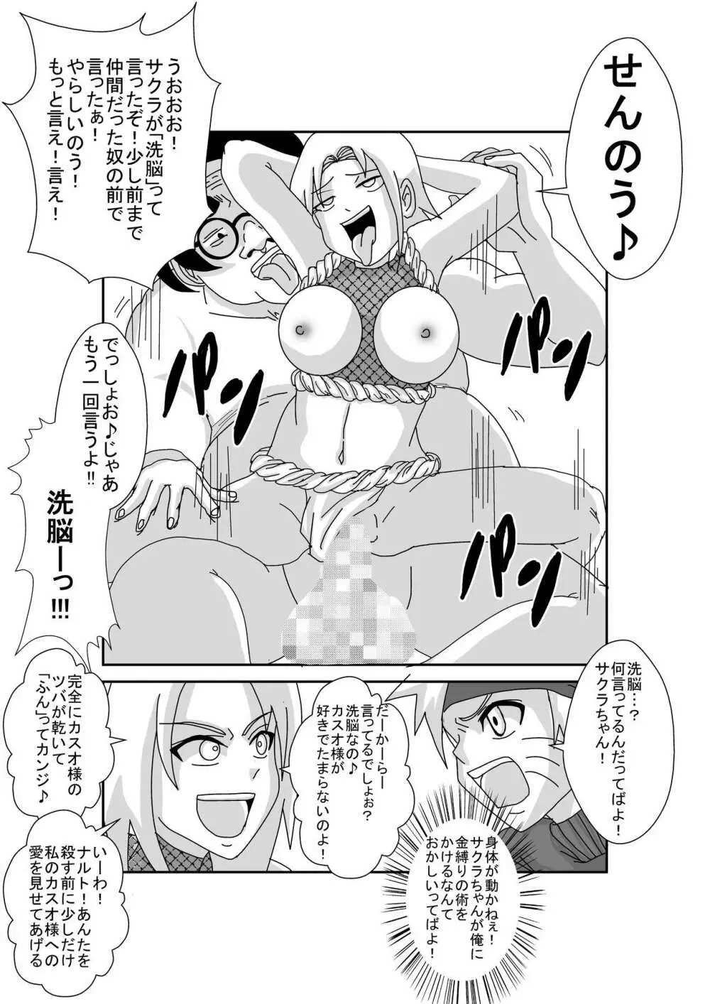 洗脳教育室~春☆サクラ編~ Page.60
