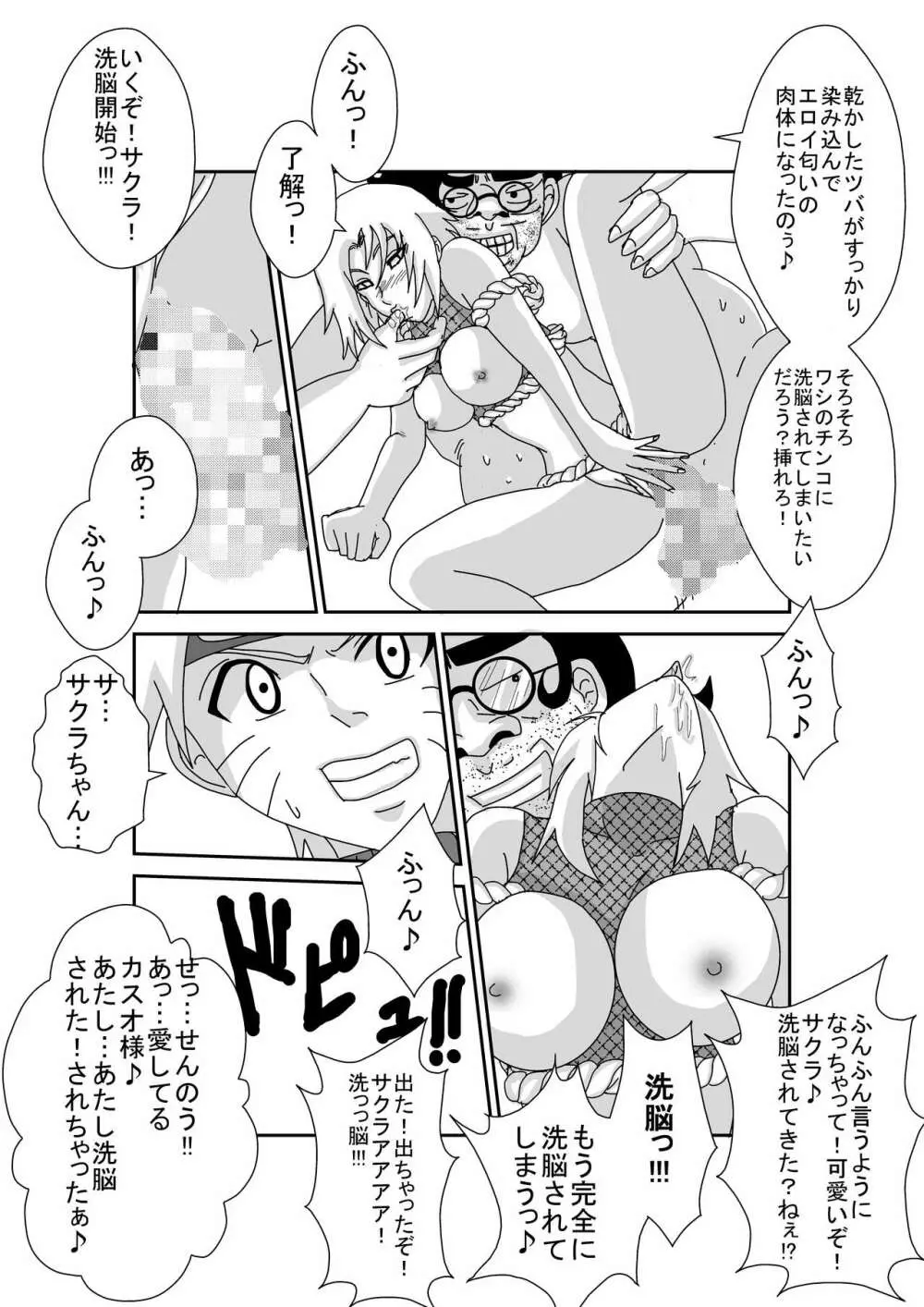 洗脳教育室~春☆サクラ編~ Page.61