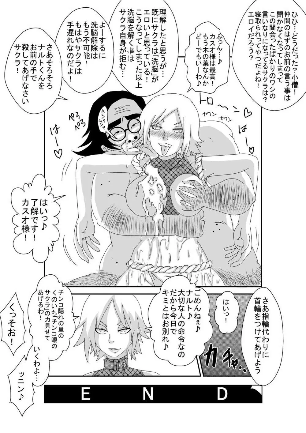 洗脳教育室~春☆サクラ編~ Page.62