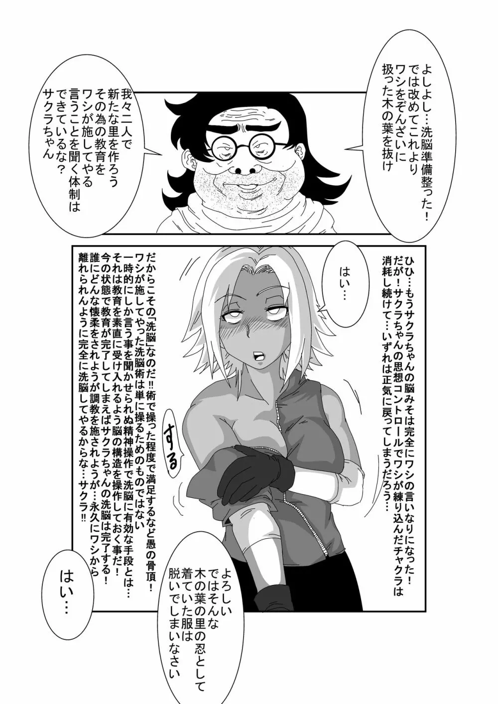 洗脳教育室~春☆サクラ編~ Page.7