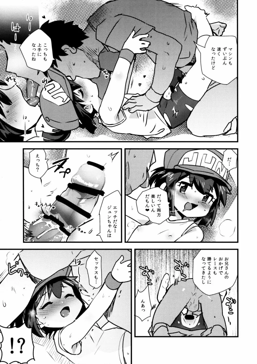 みんなにないしょのせってぃんぐ! Page.15