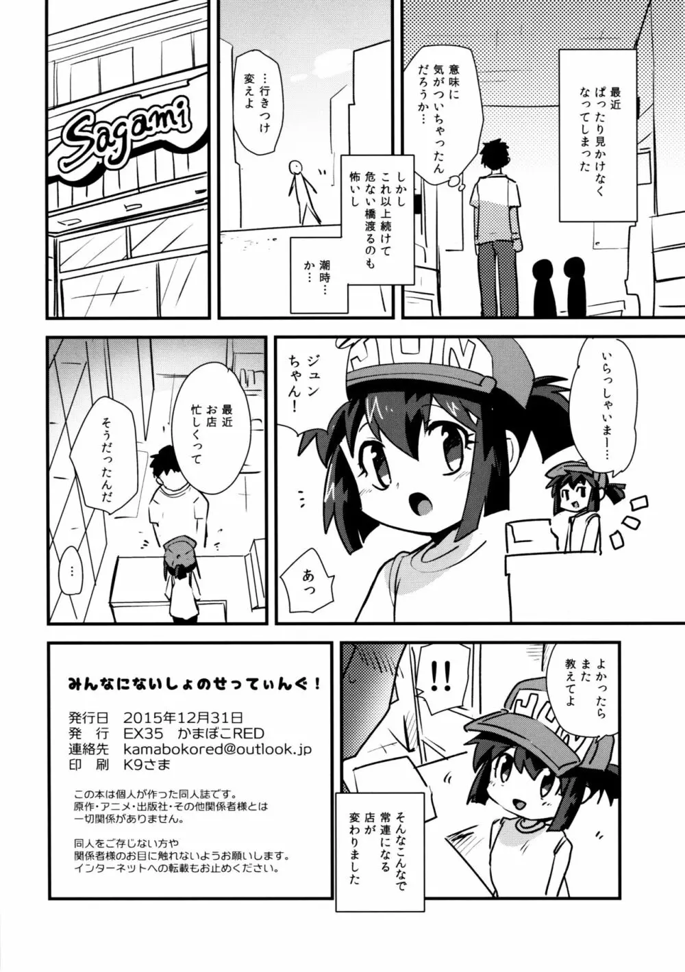 みんなにないしょのせってぃんぐ! Page.22