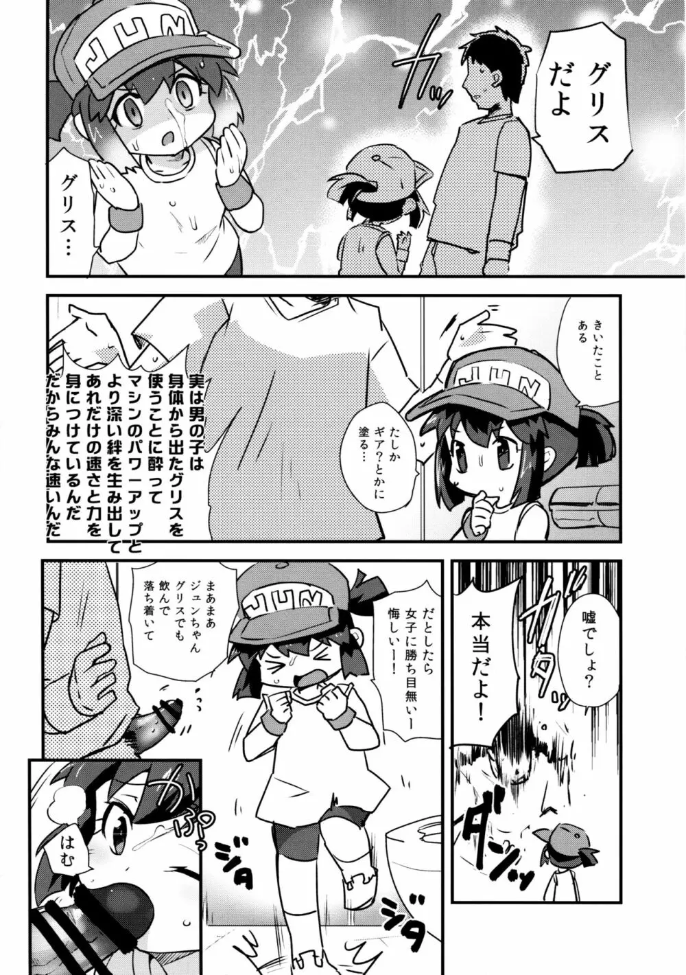 みんなにないしょのせってぃんぐ! Page.8