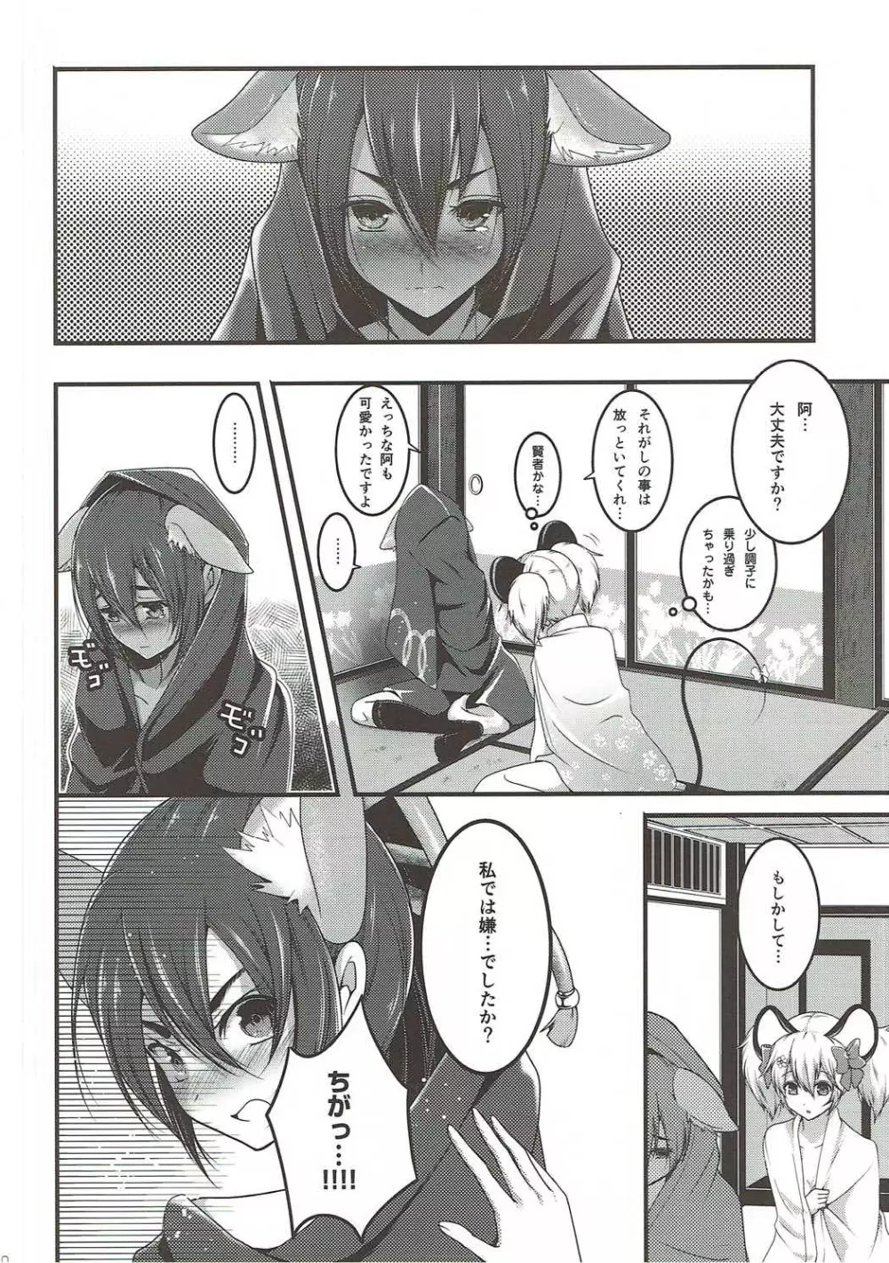 乙女恋色百合交わり Page.19