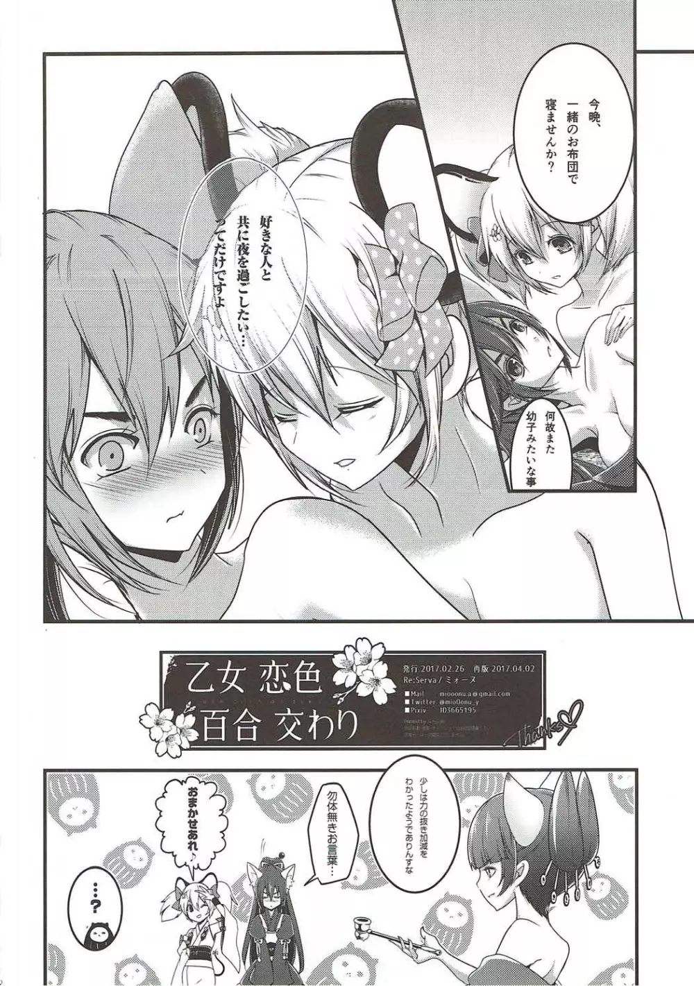 乙女恋色百合交わり Page.21