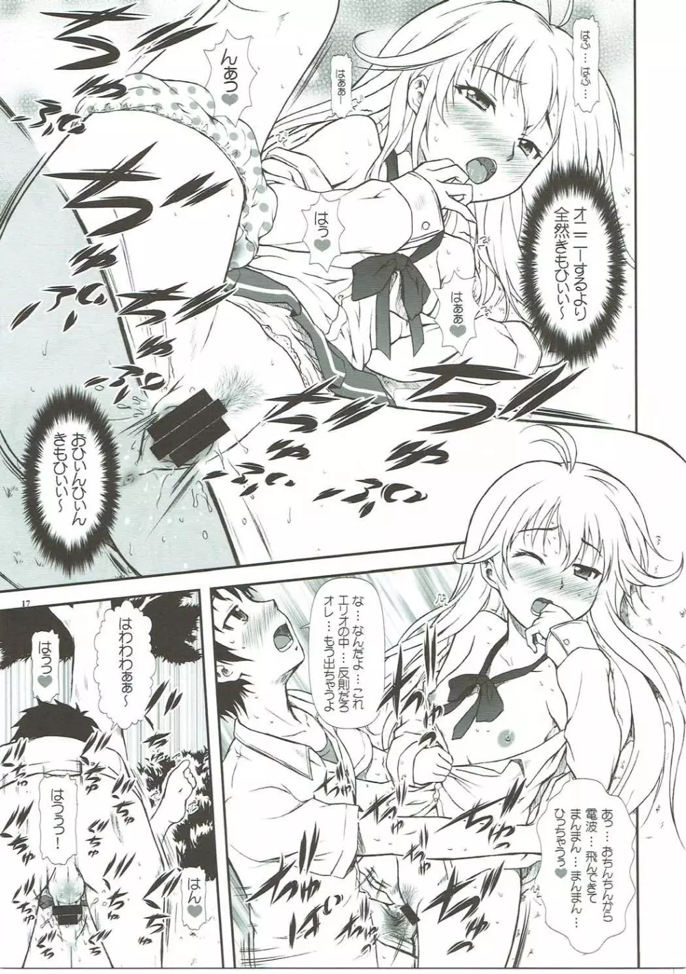 もっとも~っとかまってちゃん♥ Page.16
