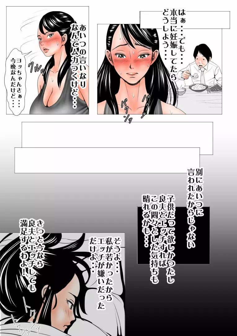 高飛車な妻のトリセツ~妻の幸せより女の喜び 後編~ Page.20
