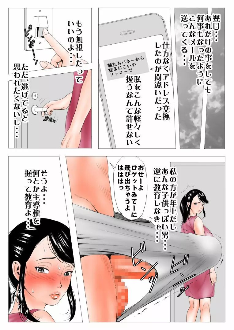 高飛車な妻のトリセツ~妻の幸せより女の喜び 後編~ Page.24
