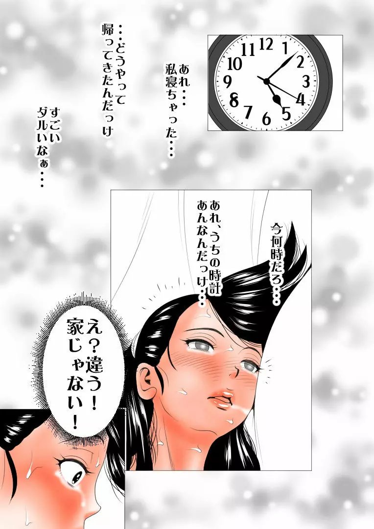 高飛車な妻のトリセツ~妻の幸せより女の喜び 後編~ Page.4