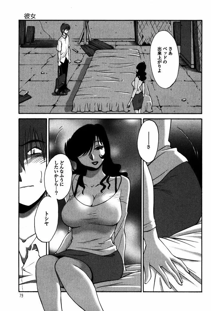 ものかげのイリス 1 Page.81