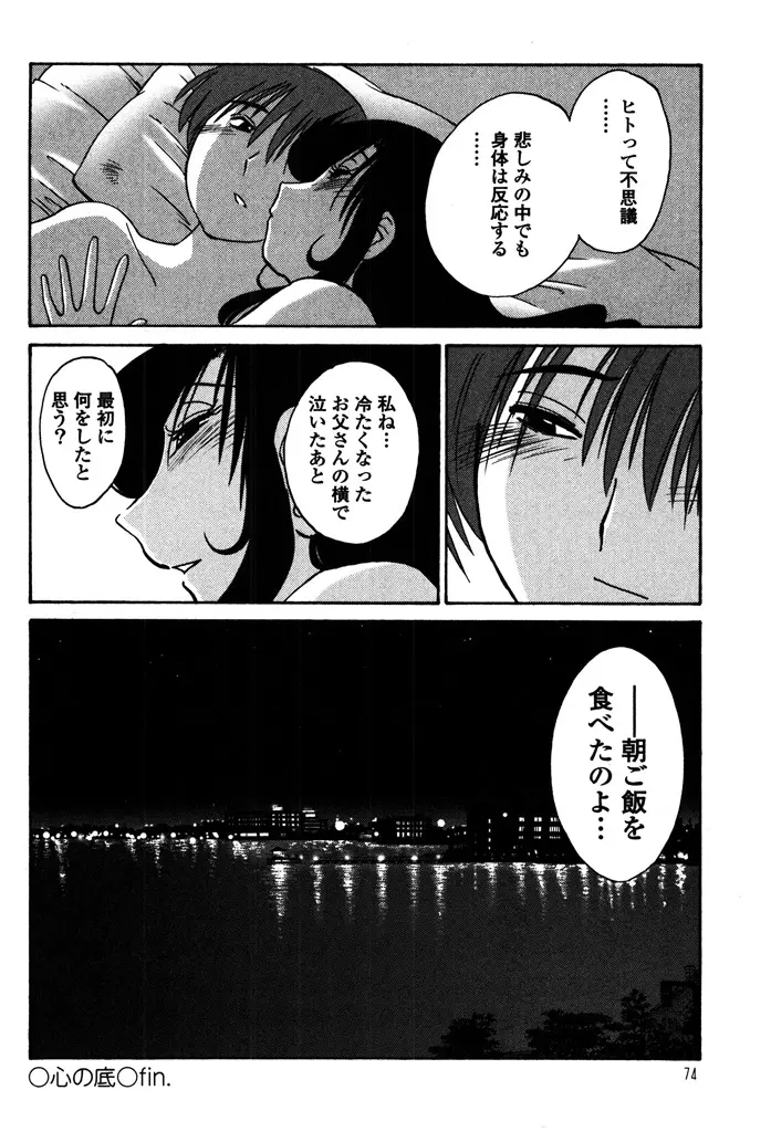 ものかげのイリス 2 Page.76