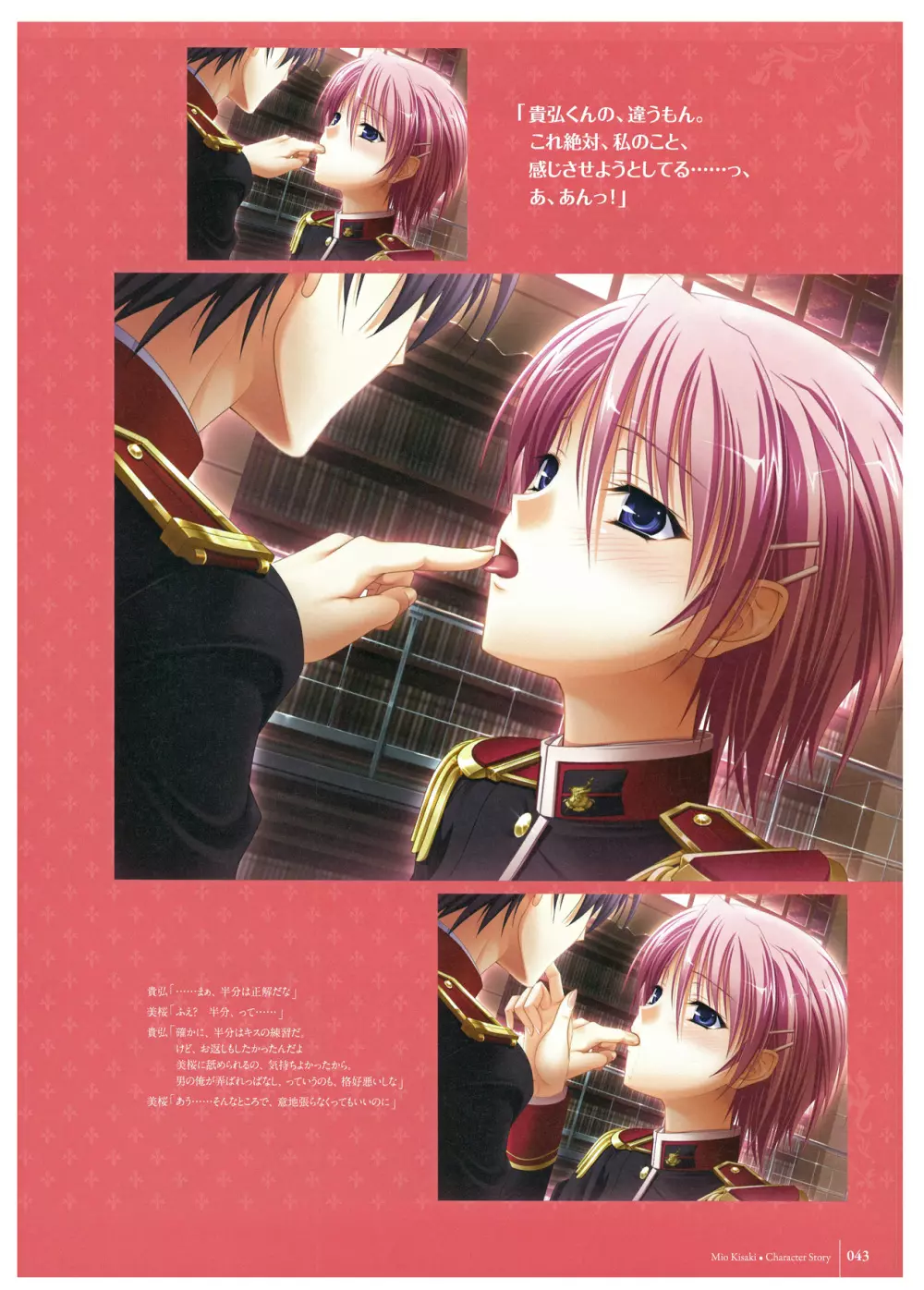 ワルキューレロマンツェ ビジュアルファンブック Page.45