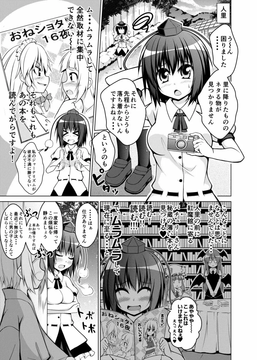 文・咲夜・パチュリーの~おねショタ幻想郷~ Page.2