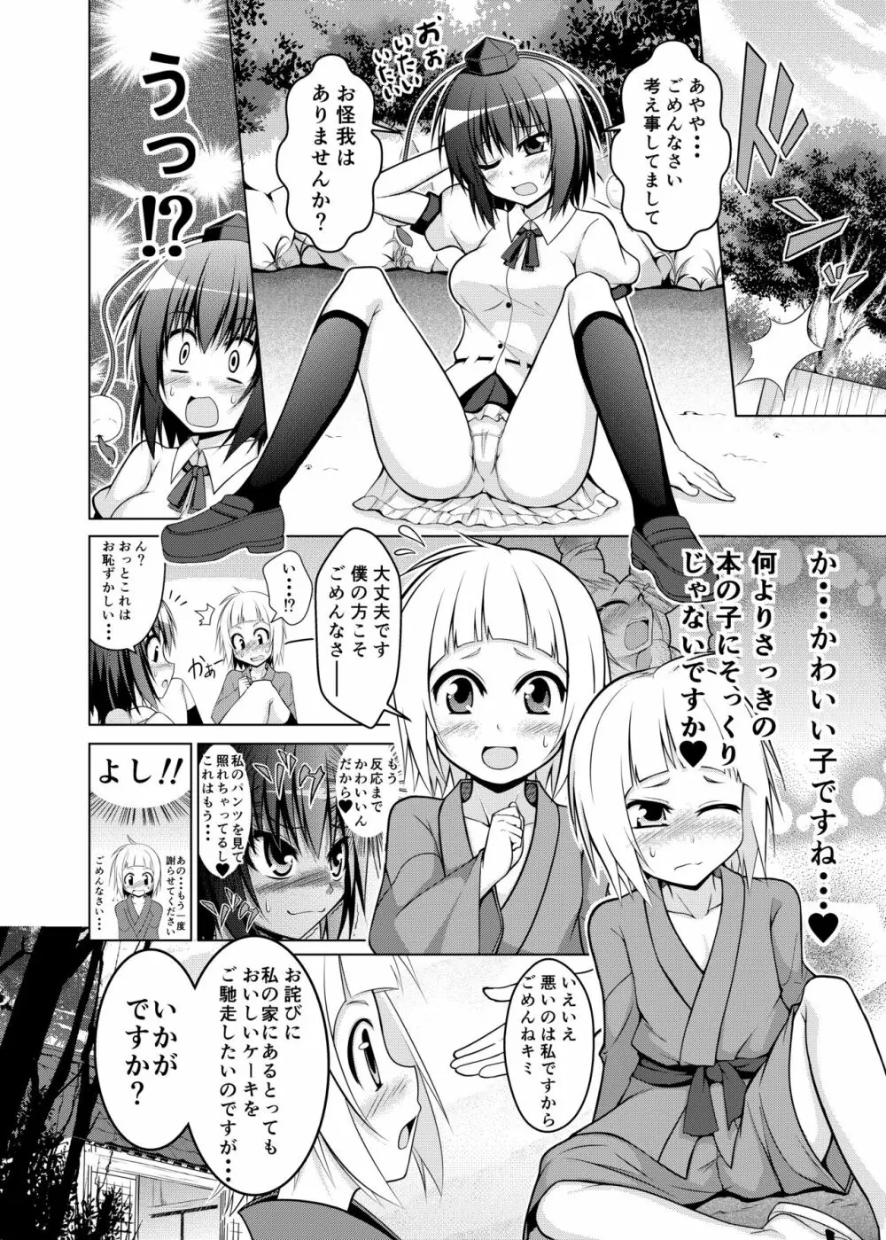 文・咲夜・パチュリーの~おねショタ幻想郷~ Page.3